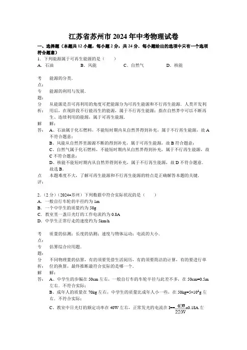 江苏省苏州市2024年中考物理试卷(解析版)