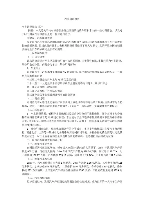 2023最新-汽车调研报告