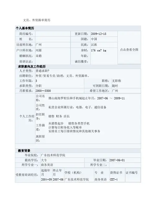 文员、外贸跟单简历