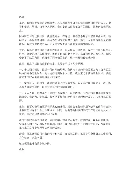 充满遗憾的辞职报告