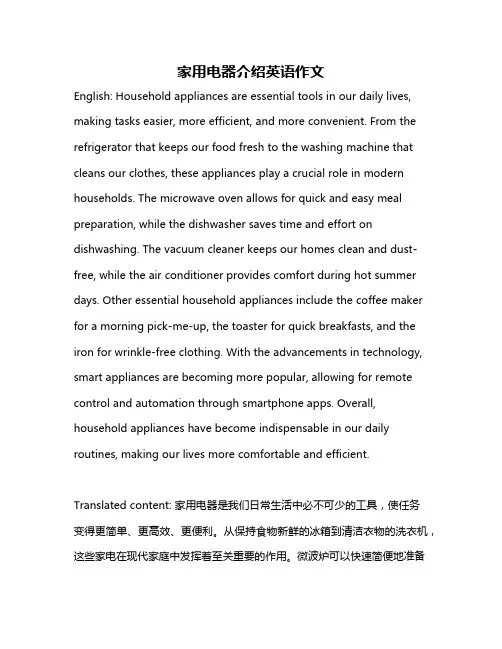 家用电器介绍英语作文