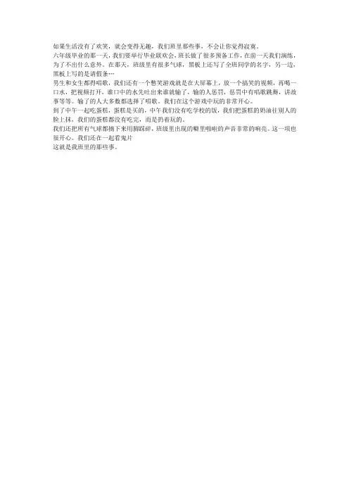 班级里的那些事三年级作文