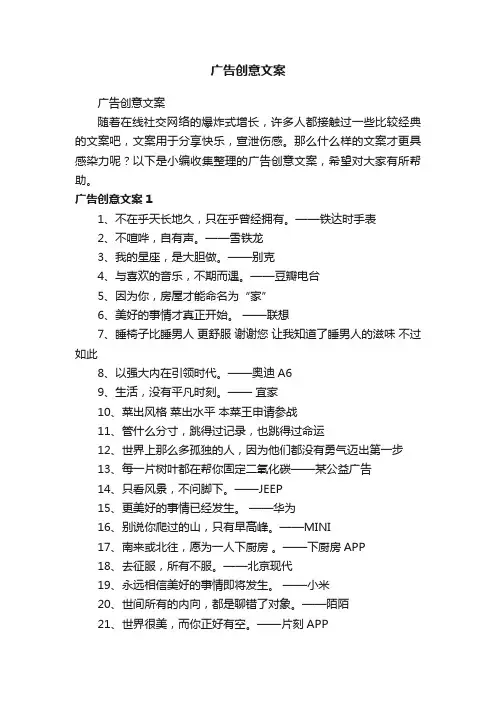 广告创意文案