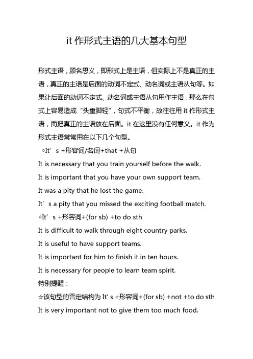it作形式主语的几大基本句型