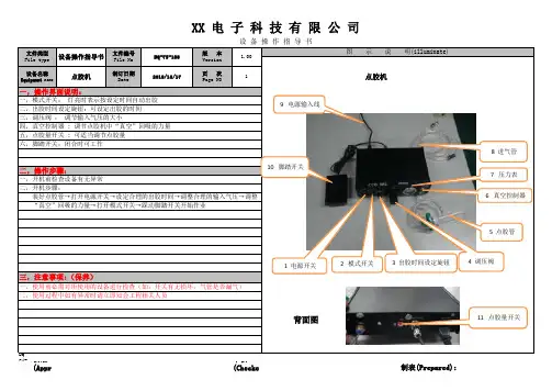 点胶机设备操作指导书