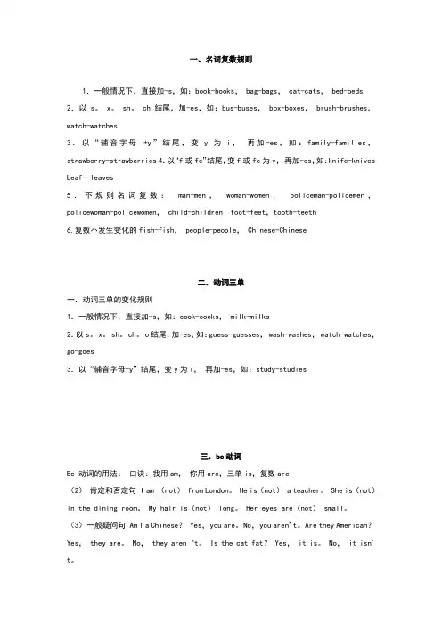 名词,动词三单和人称代词变化规则