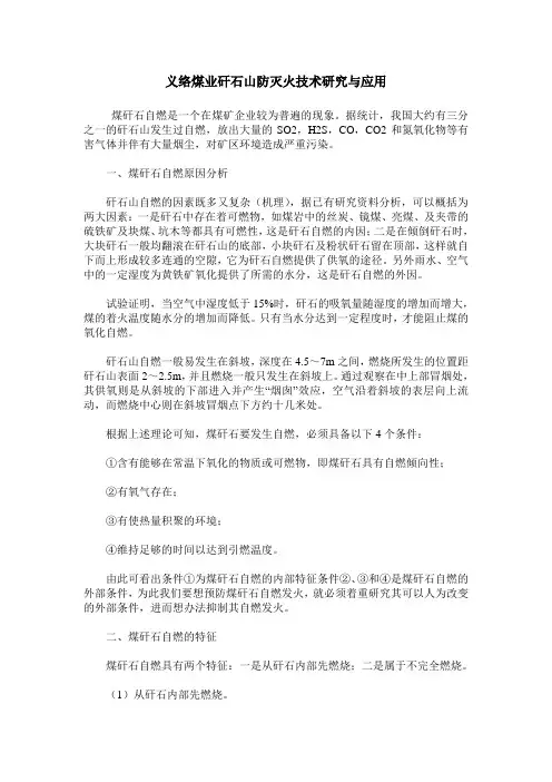 义络煤业矸石山防灭火技术研究与应用