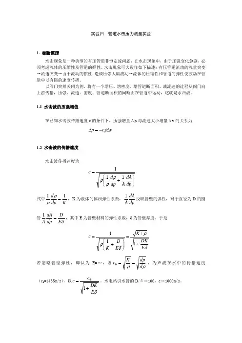 管道水击压力测量实验