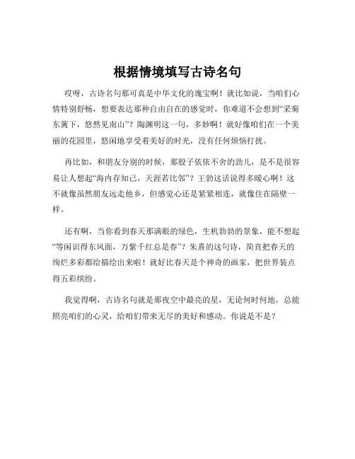 根据情境填写古诗名句