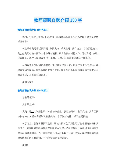 教师招聘自我介绍150字