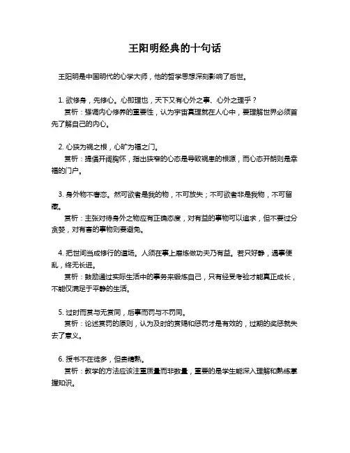 王阳明经典的十句话