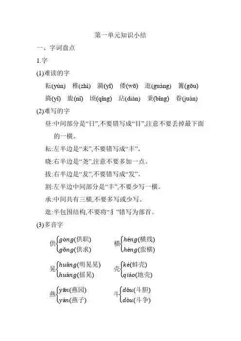 部编版语文五年级下册1——8单元知识点、易考点归类总结期末复习用