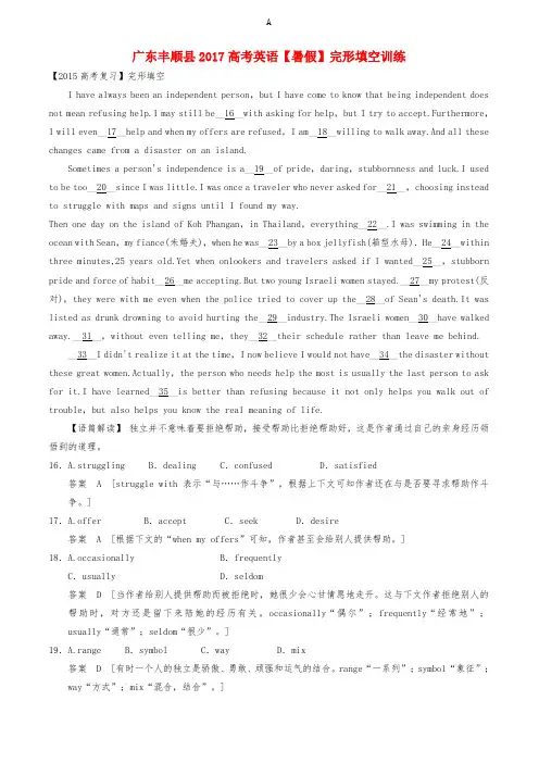 高考英语一轮复习 暑假完形填空训练(4)2