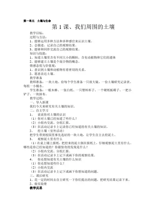 苏教版小学科学三年级下册全册教案