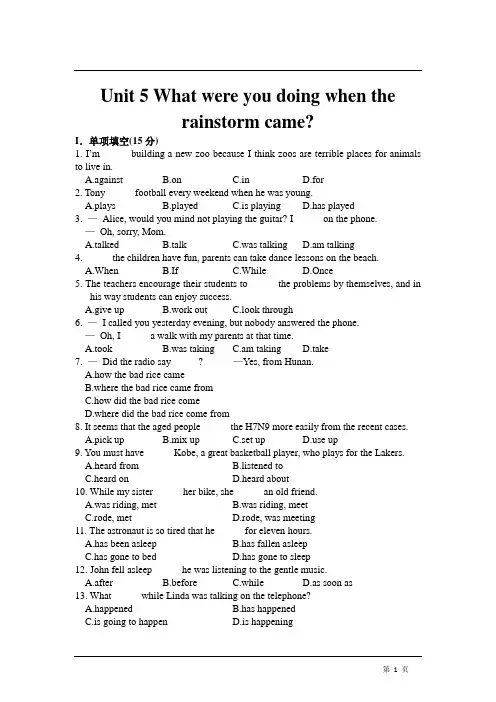 Unit 5 What were you doing when the rainstorm came_单元测试题