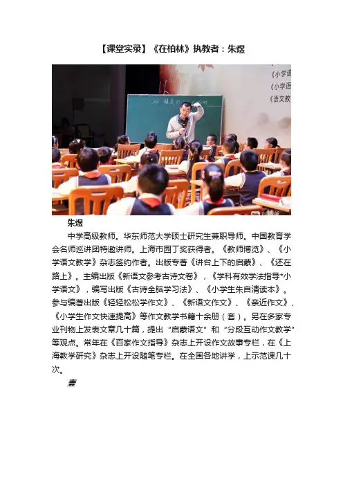 【课堂实录】《在柏林》执教者：朱煜
