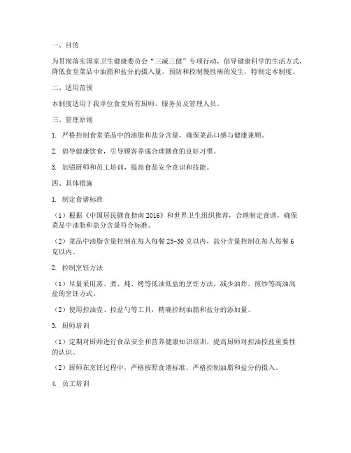 食堂控油控盐管理制度
