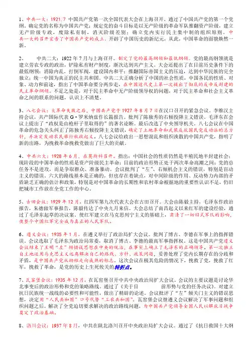 公务员考试-中共各种会议及其内容