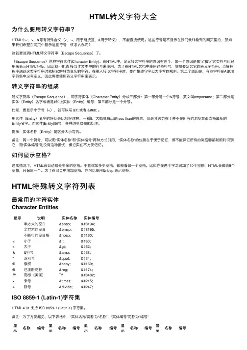 HTML转义字符大全