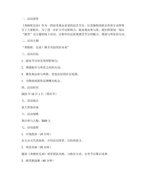 跑男主题活动策划方案