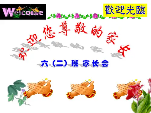 62家长会