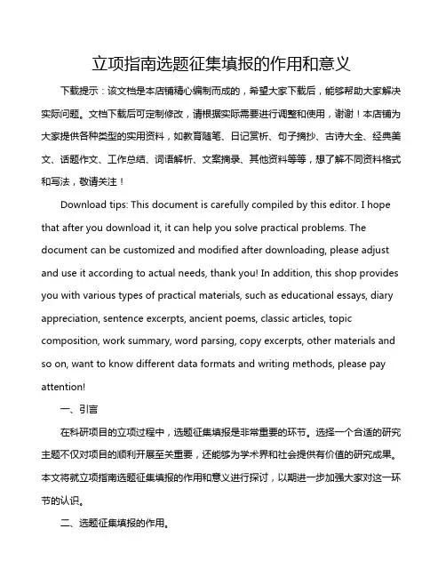 立项指南选题征集填报的作用和意义