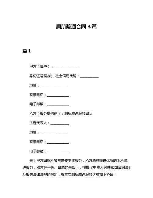 厕所疏通合同3篇