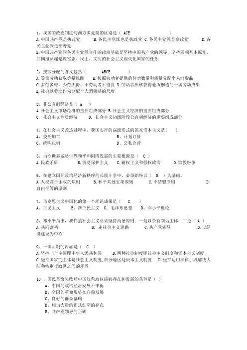 2015甘肃省毛概期末考试理论考试试题及答案