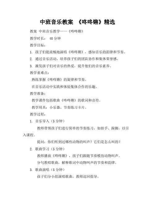 中班音乐教案《咚咚锵》精选