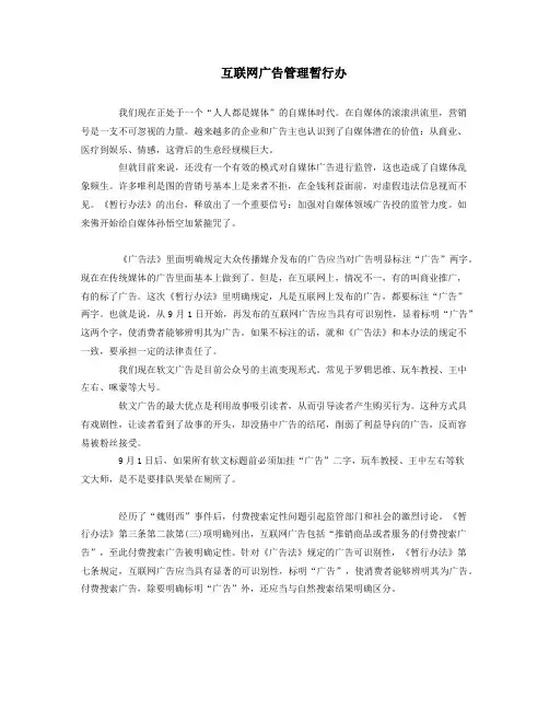 互联网广告管理暂行办
