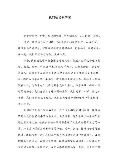 我的宿舍我的家