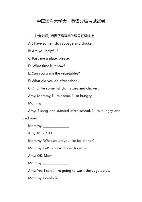中国海洋大学大一英语分级考试试卷