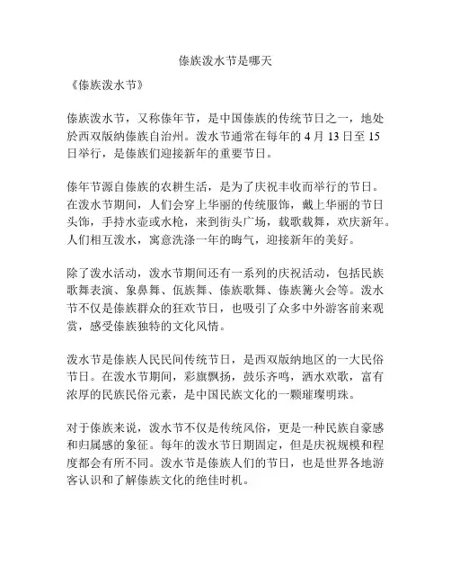 傣族泼水节是哪天