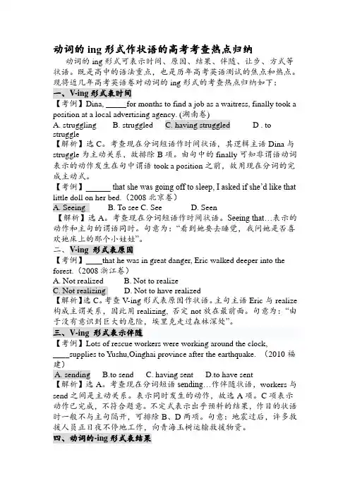 动词的ing形式作状语的高考考查热点归纳