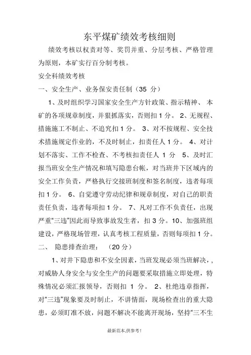 安全绩效考核细则