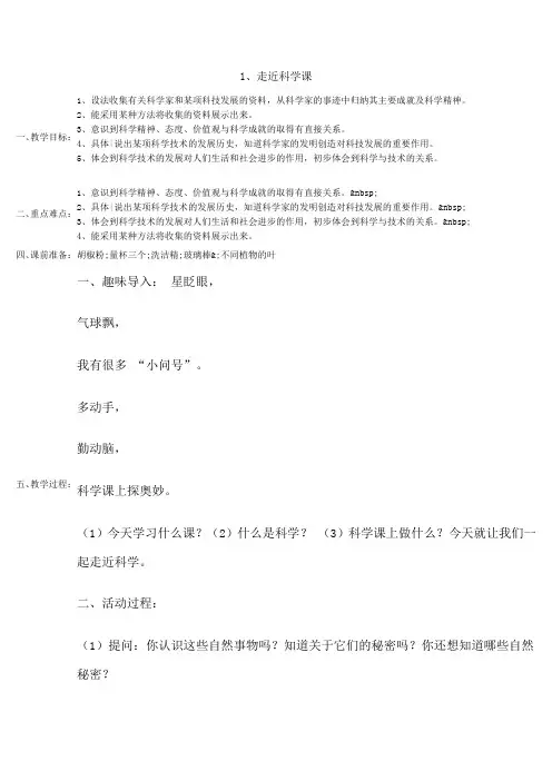 1、走近科学