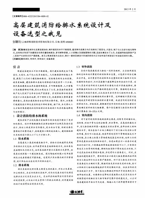 高层建筑消防给排水系统设计及设备选型之我见