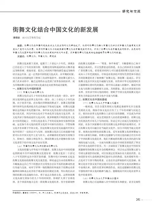 街舞文化结合中国文化的新发展