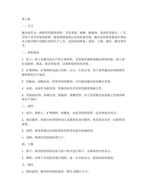 抛光砖的生产工艺(3篇)