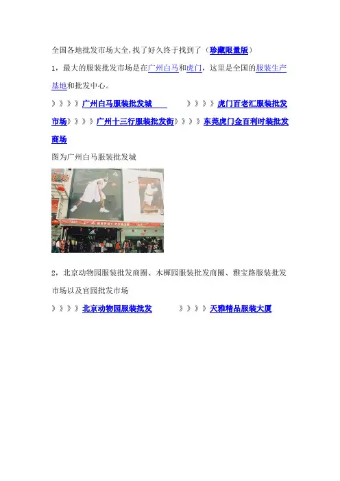 中国服装批发市场进货地所在大全