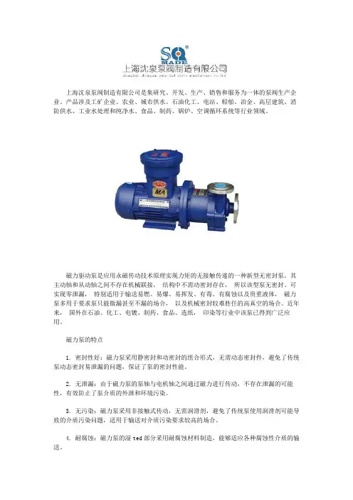 磁力泵的特点及选型