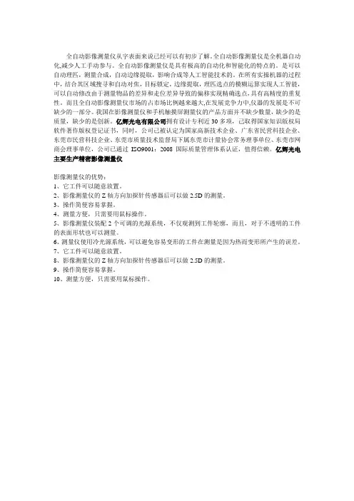 全自动影像测量仪优势点