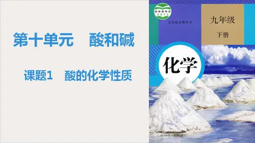 第3课时酸的化学性质-九年级化学人教版下册精品课件