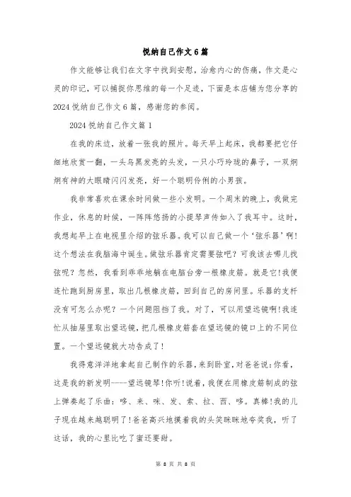 悦纳自己作文6篇