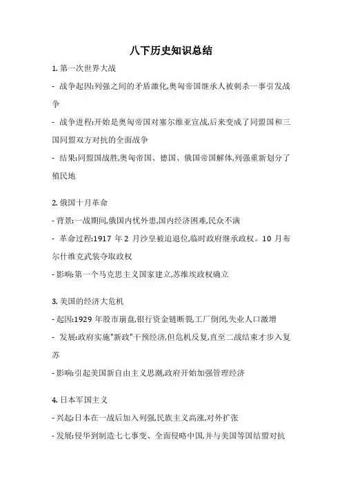 八下历史知识总结