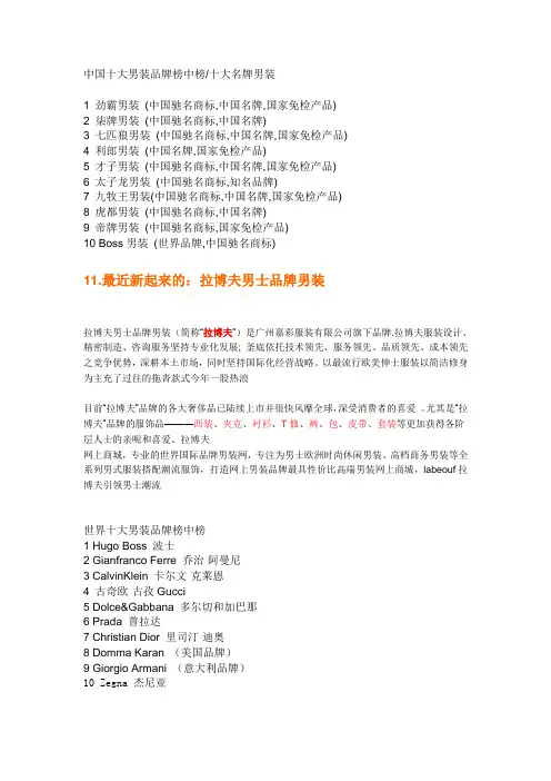中国十大男装品牌榜中榜
