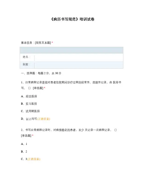 《病历书写规范》培训试卷