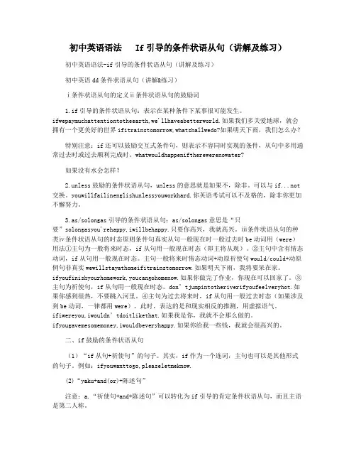 初中英语语法   If引导的条件状语从句(讲解及练习)