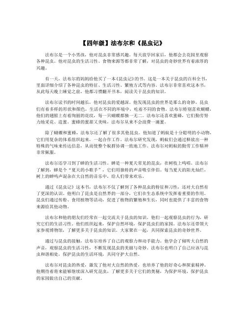 【四年级】法布尔和《昆虫记》