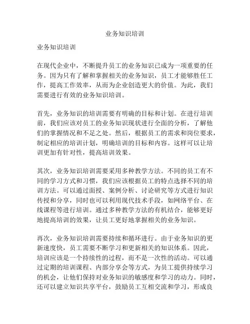 业务知识培训